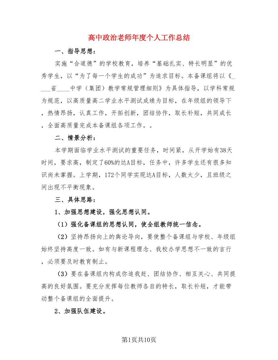 高中政治老师年度个人工作总结（三篇）.doc_第1页