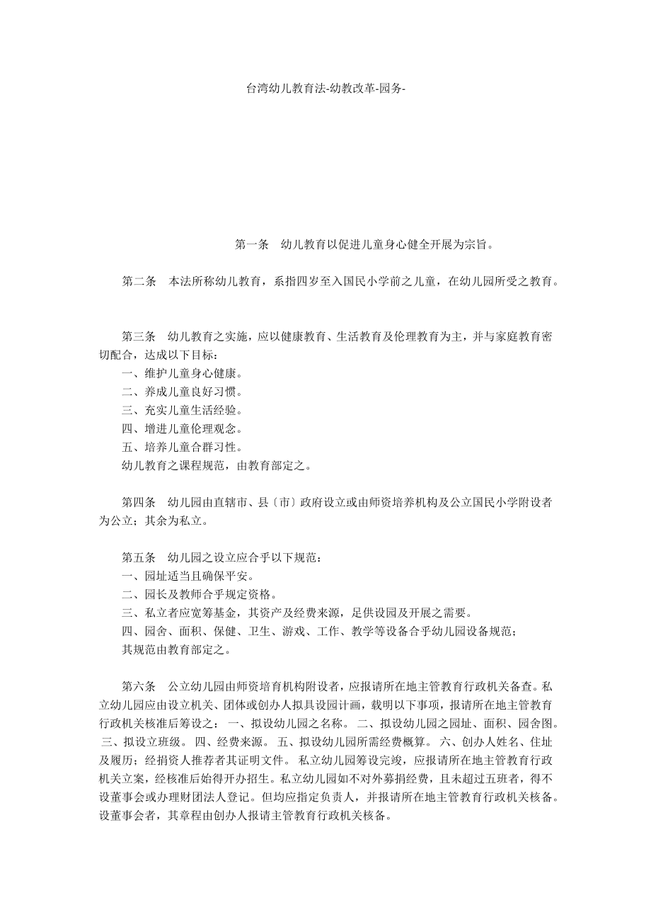 台湾法幼教改革_第1页