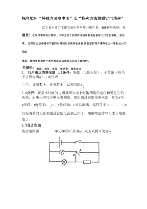 用特殊方法测小灯泡电阻及额定电功率