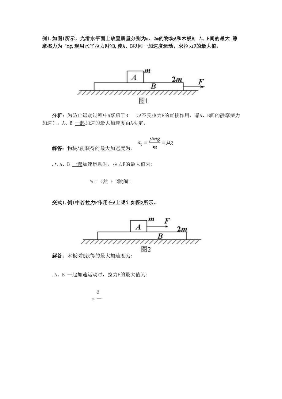 板块模型专题_第1页