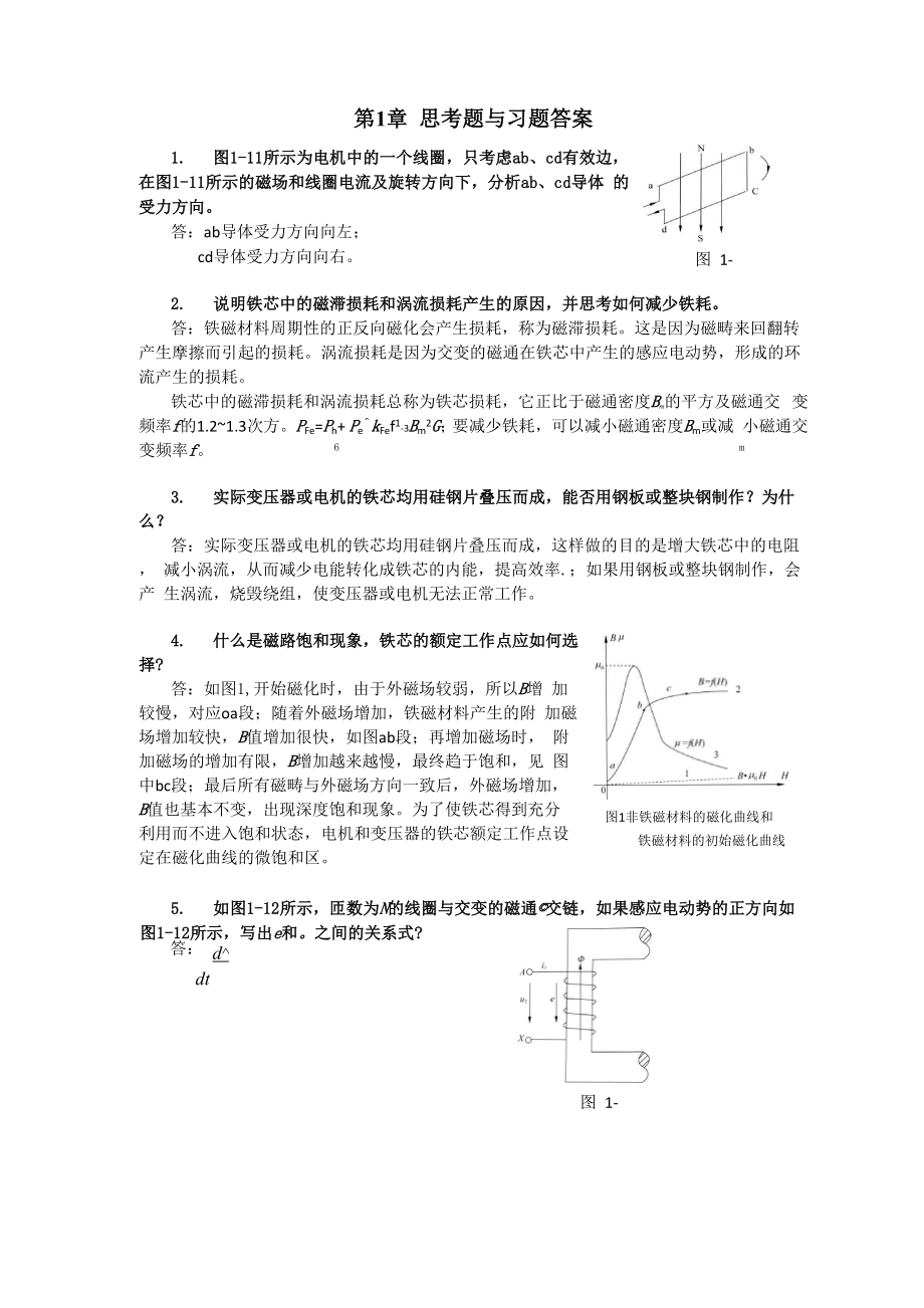 电机与拖动(附微课视频)第1章_第1页