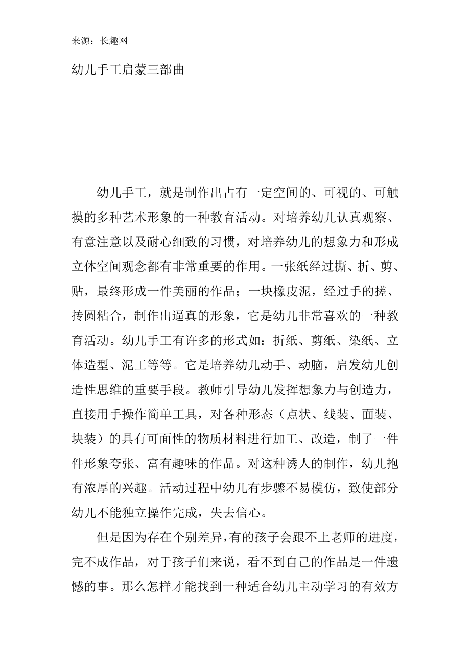 幼兒手工啟蒙三部曲_第1頁
