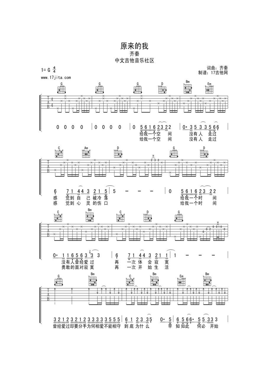 原来的我吉他谱 吉他谱_第1页