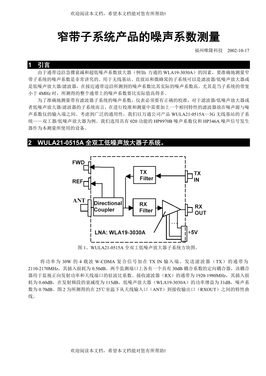 窄带宽子系统的噪声系数测量产品_第1页