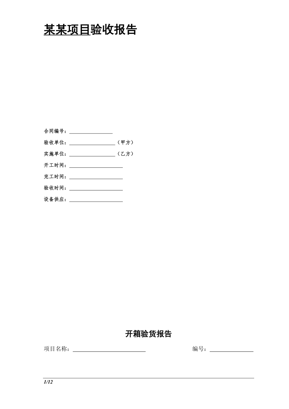 完整的公司项目网络工程验收报告_第1页