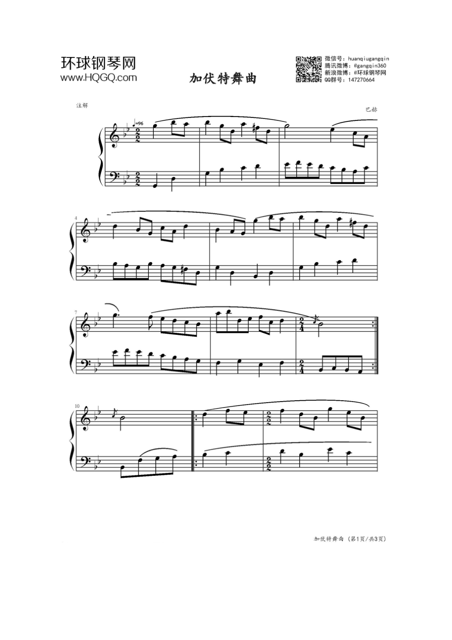 加伏特舞曲（巴赫初级钢琴曲全集20） 钢琴谱_第1页