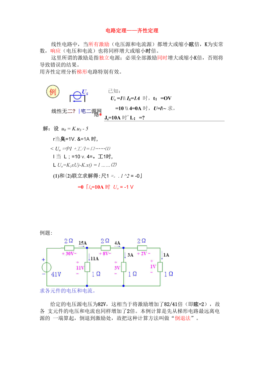 电路定理——齐性定理_第1页