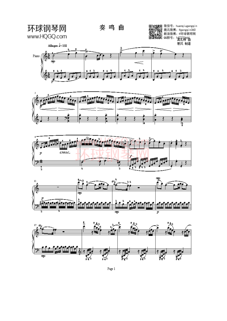 C大調第16鋼琴奏鳴曲K.545第一樂章 鋼琴譜_第1頁