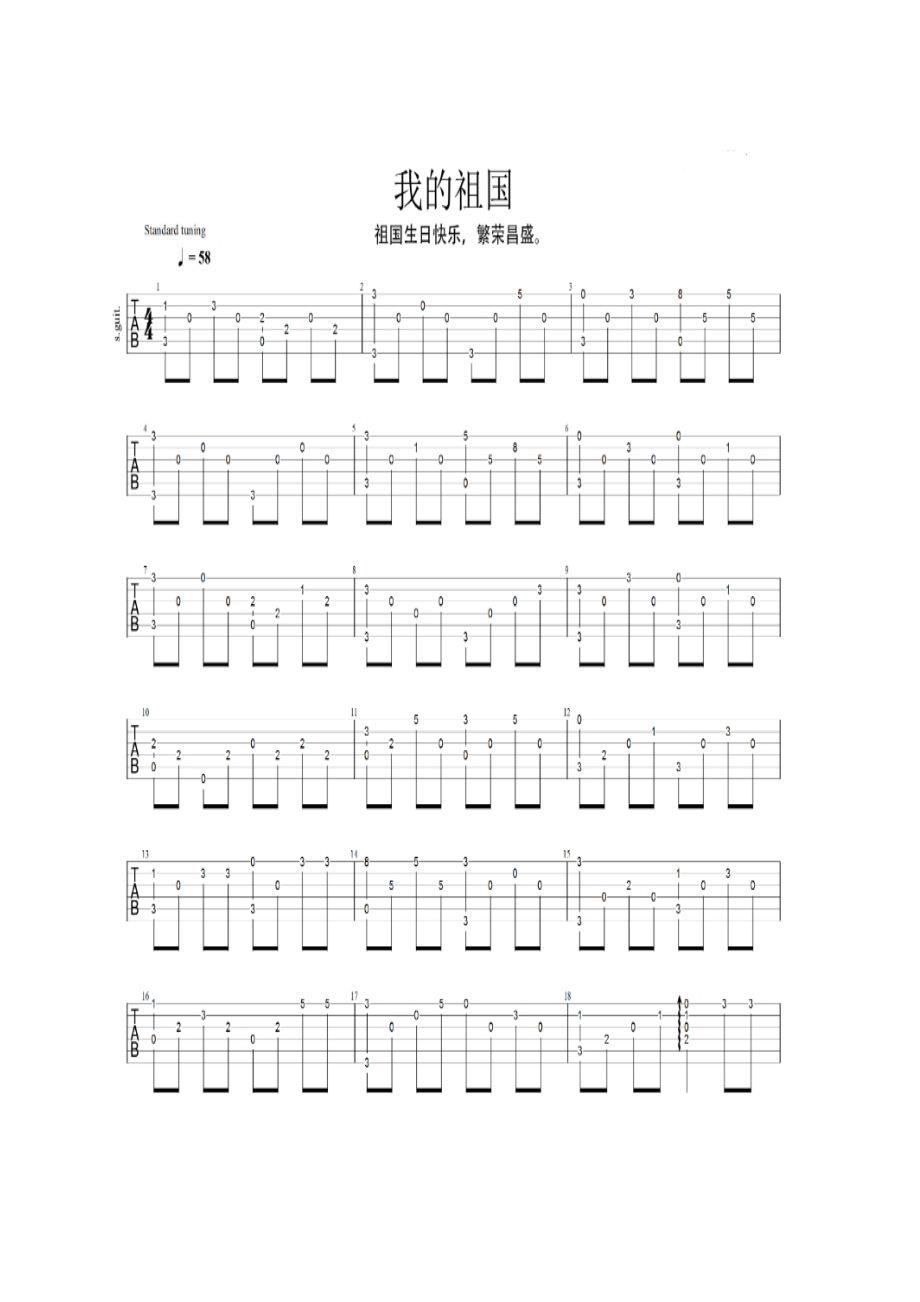 我的祖國吉他譜1_第1頁