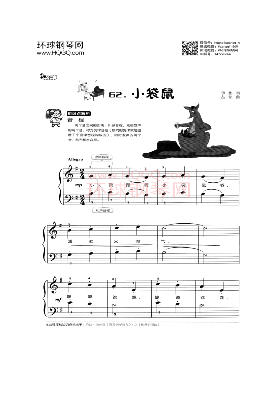 小袋鼠 钢琴谱1_第1页