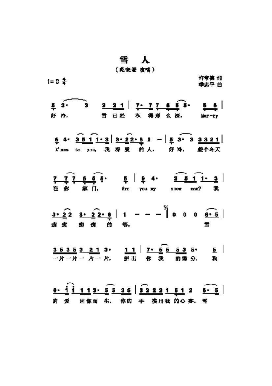 雪人 简谱雪人 吉他谱 吉他谱5_第1页