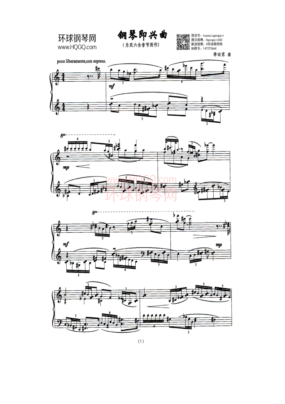 钢琴即兴曲（为双六全音节而作） 钢琴谱_第1页