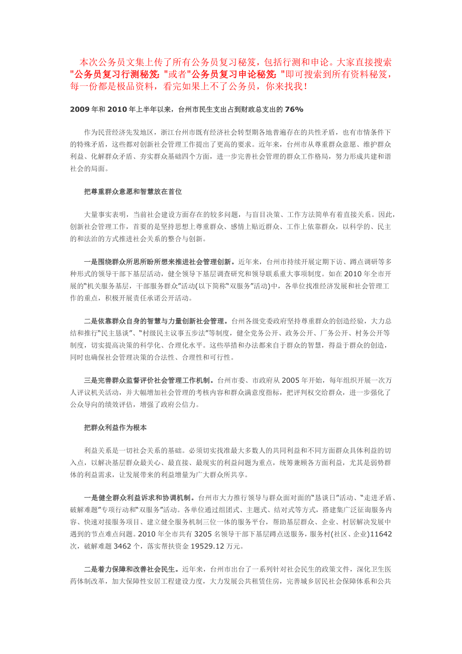 公务员复习申论秘笈创新社会管理的台州步调_第1页