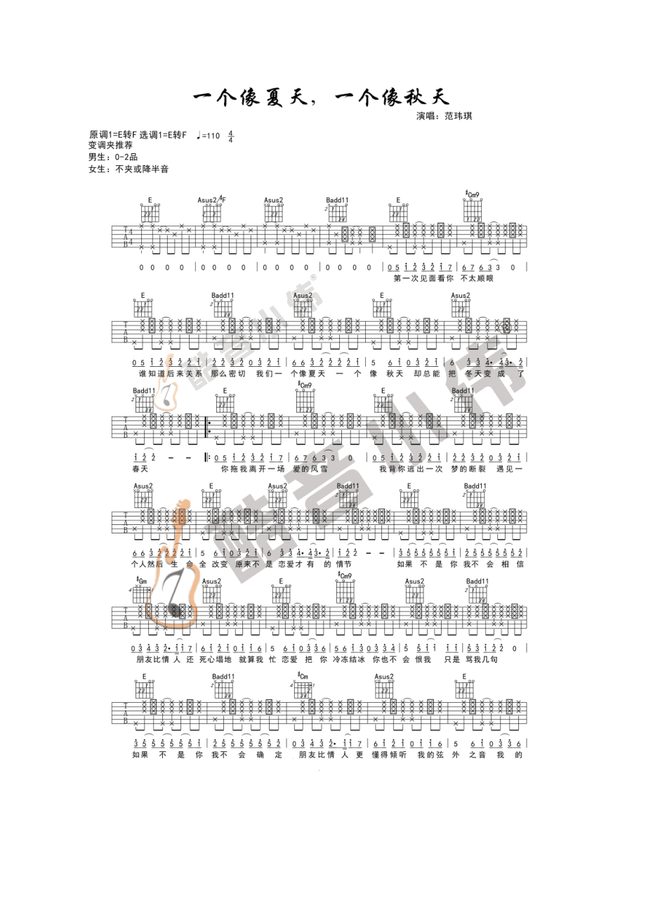 范玮琪 一个像夏天一个像秋天吉他谱六线谱 酷音小伟教学版中级难度编配E调转F调变调夹男生0 吉他谱1_第1页