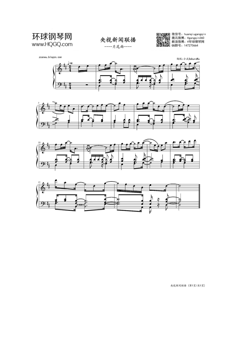 央视新闻联播片尾曲(精简版) 钢琴谱_第1页