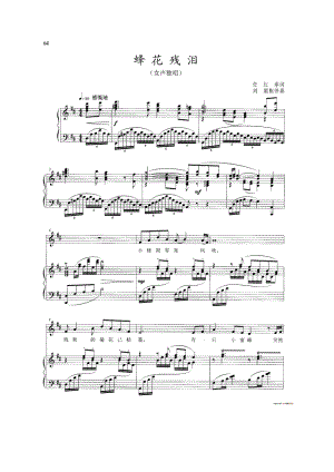 蜂花残泪（正谱） 钢琴谱