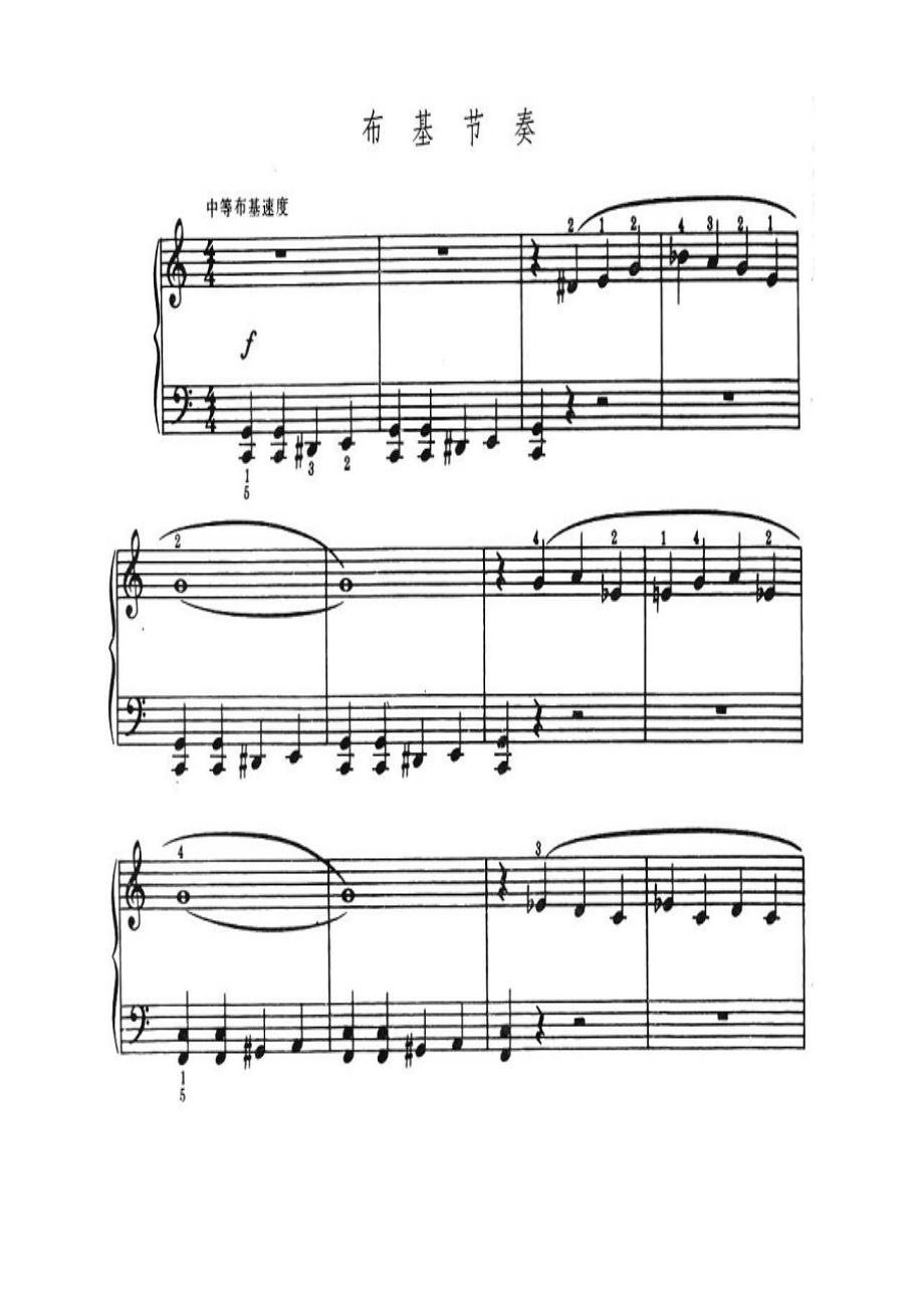 布基节奏 钢琴谱_第1页