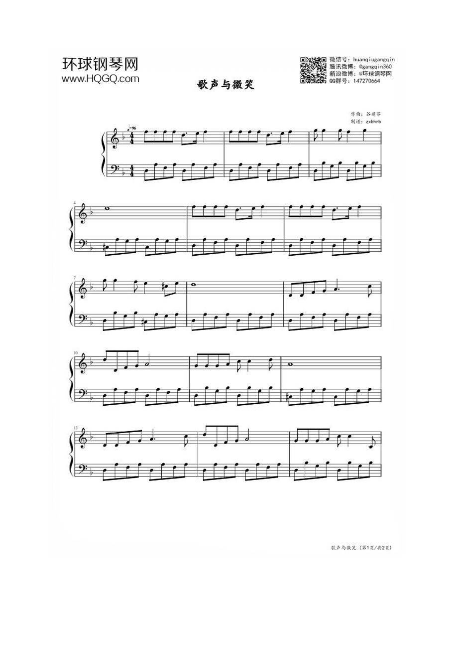 歌声与微笑 钢琴谱2_第1页