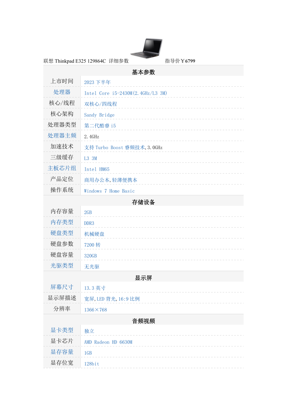 笔记本电脑价格及参数_第1页