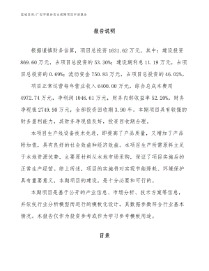 广安市粮食安全保障项目申请报告