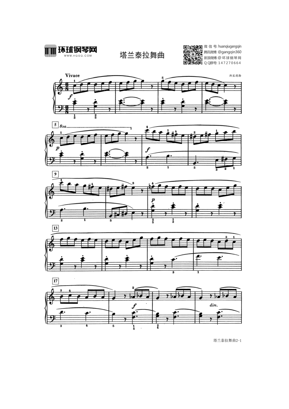 塔兰泰拉舞曲（选自《巴斯蒂安世界钢琴名曲集1》） 钢琴谱_第1页