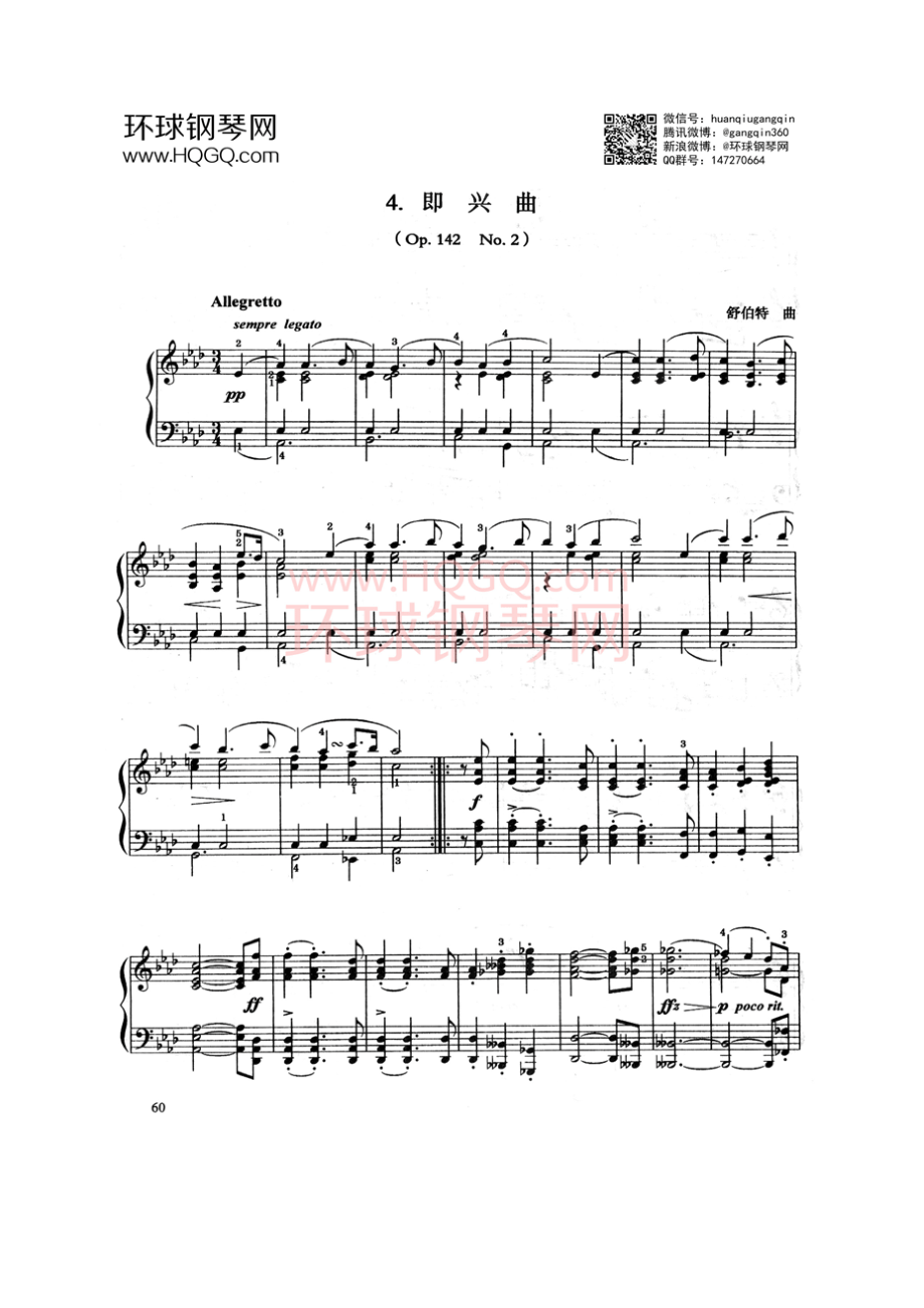 C4 即兴曲（Op.142 No.2） 钢琴谱_第1页