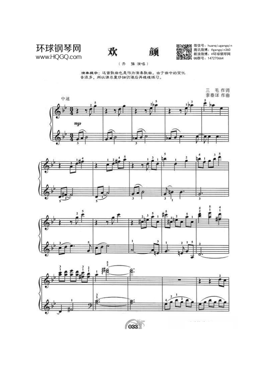 欢颜（弹唱谱） 钢琴谱_第1页