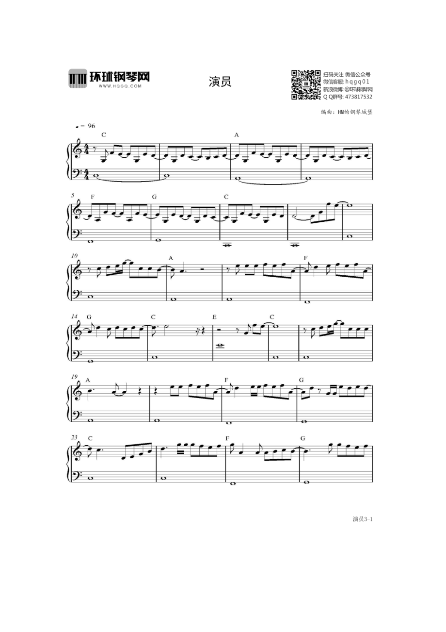 演员（简易版） 钢琴谱1_第1页
