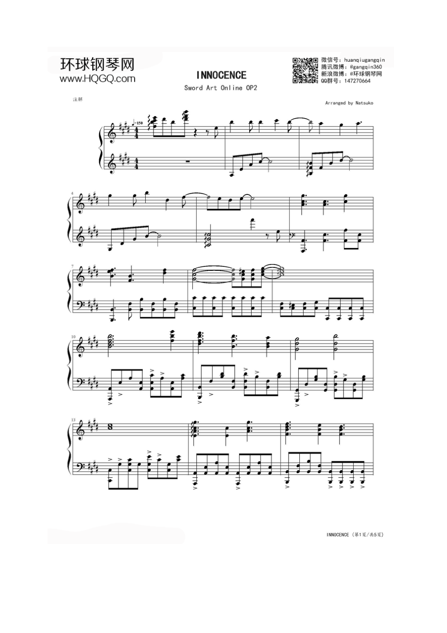 INNOCENCE（刀剑神域OP2） 钢琴谱_第1页