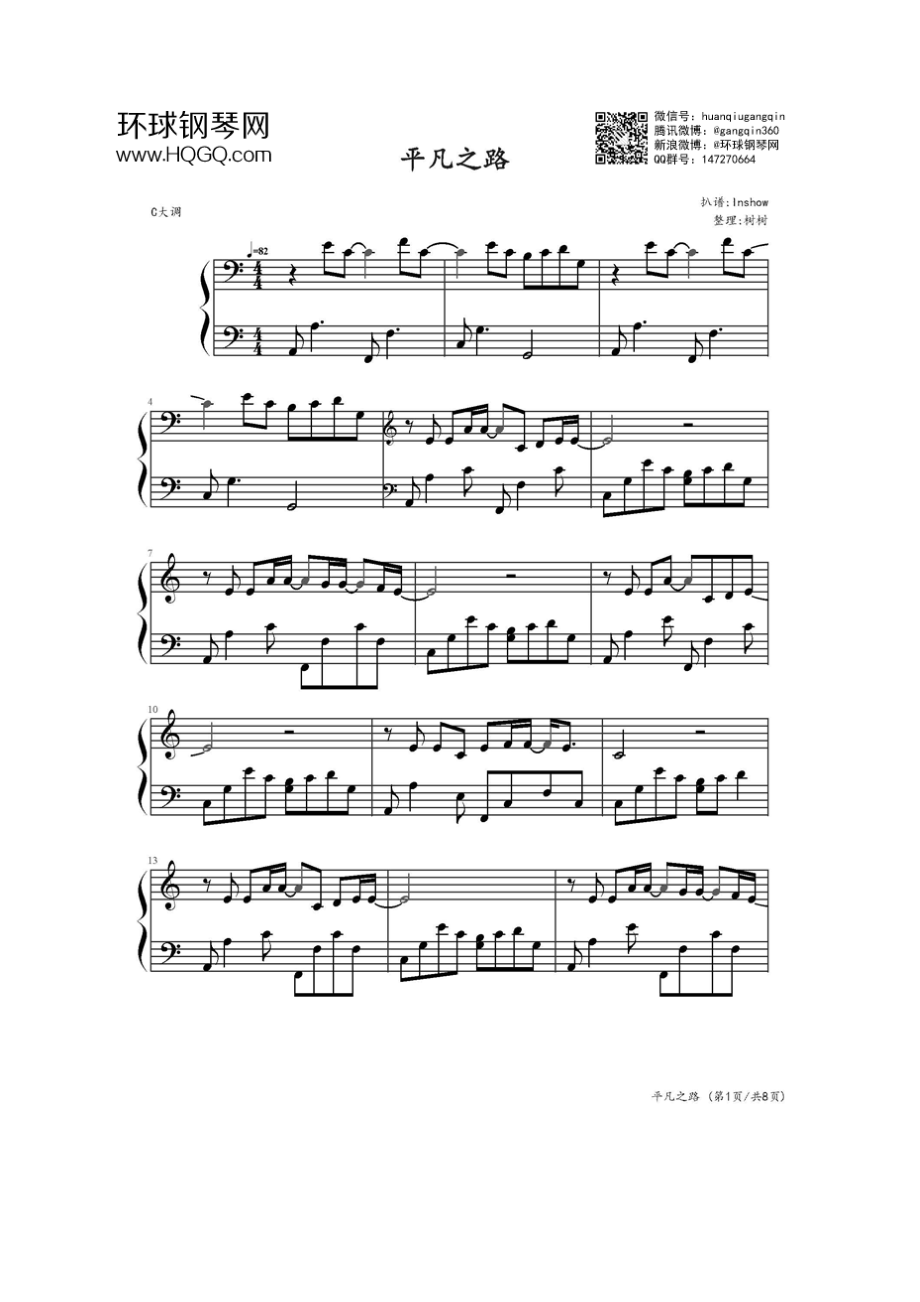平凡之路（C调） 钢琴谱_第1页