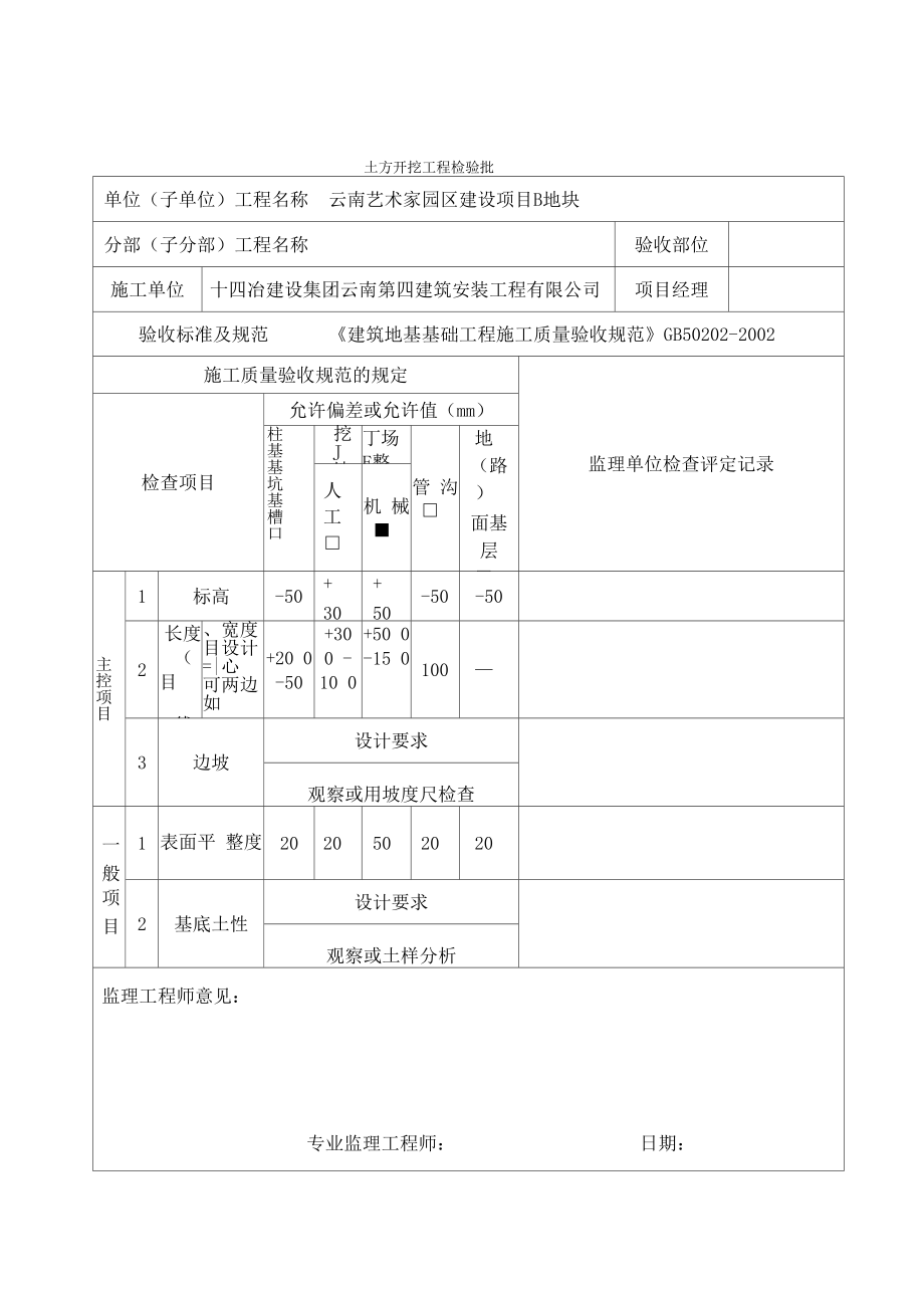 监理抽检记录表_第1页