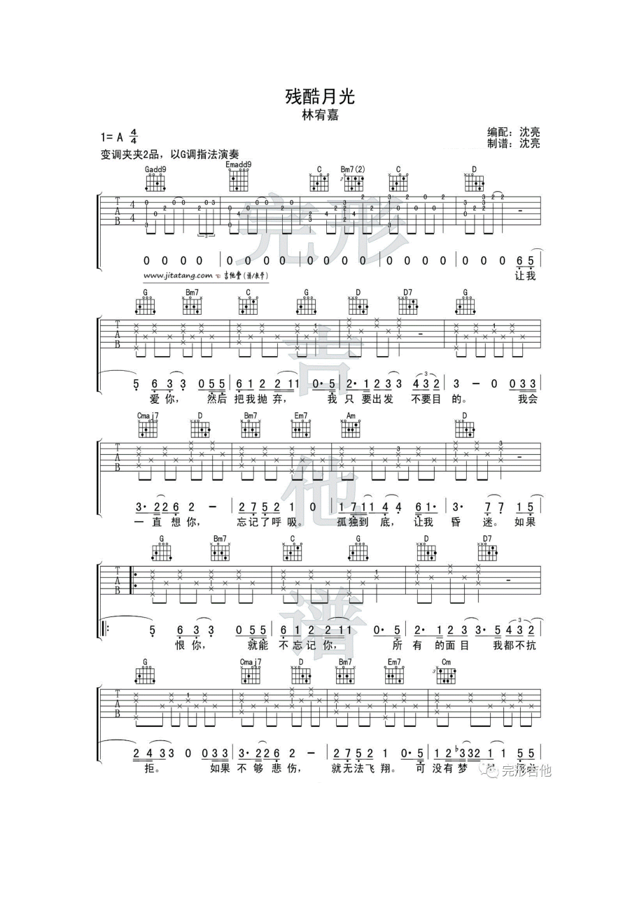 残酷月光吉他谱 吉他谱1_第1页