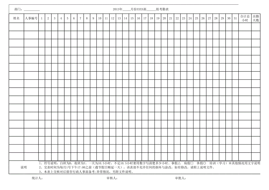 某上市公司-18-手工考勤表_第1頁