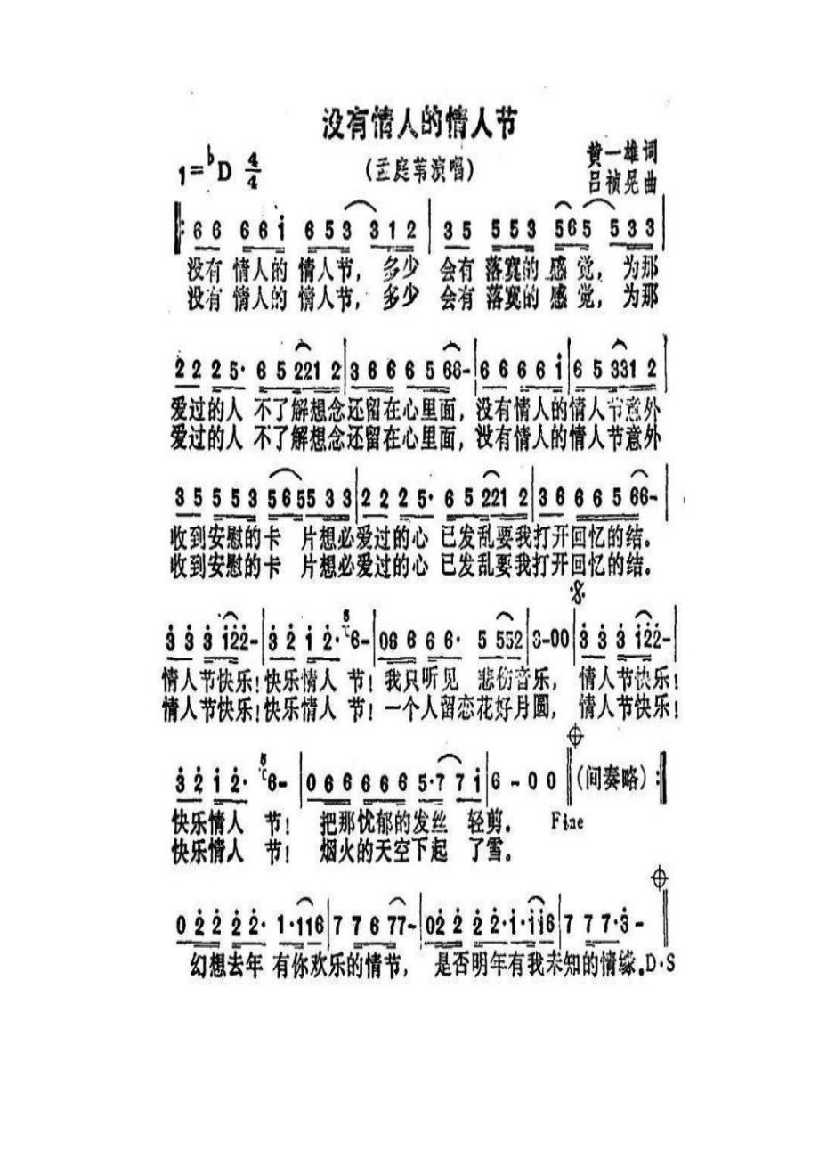 没有情人的情人节 简谱没有情人的情人节 吉他谱 吉他谱7_第1页