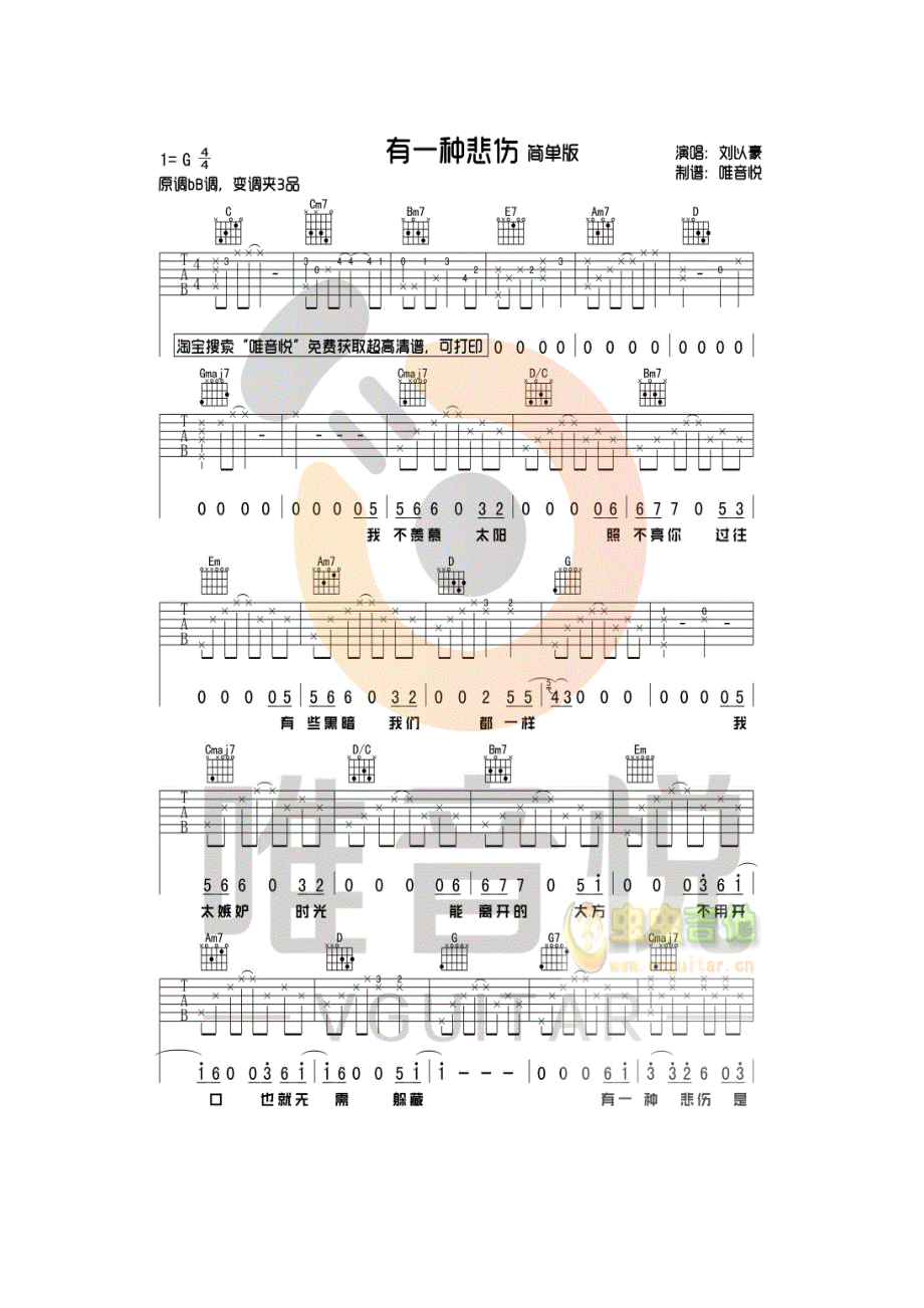 有一种悲伤吉他谱 吉他谱_第1页