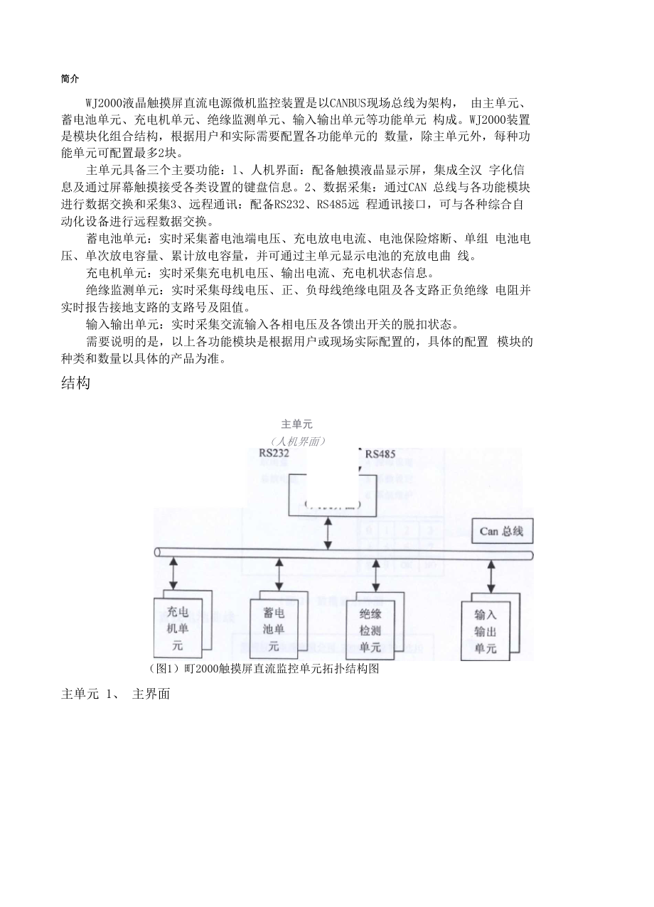 直流电源微机监控装置_第1页