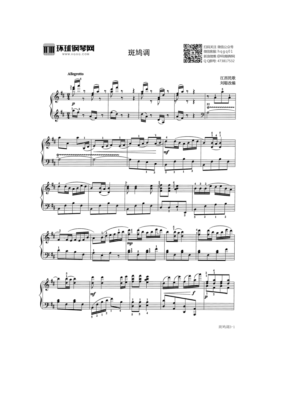 斑鸠调（江西民歌） 钢琴谱_第1页