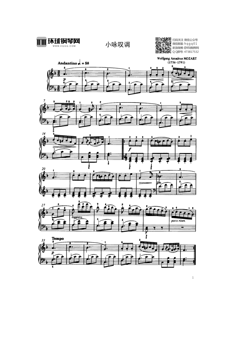 莫扎特—小咏叹调 钢琴谱_第1页
