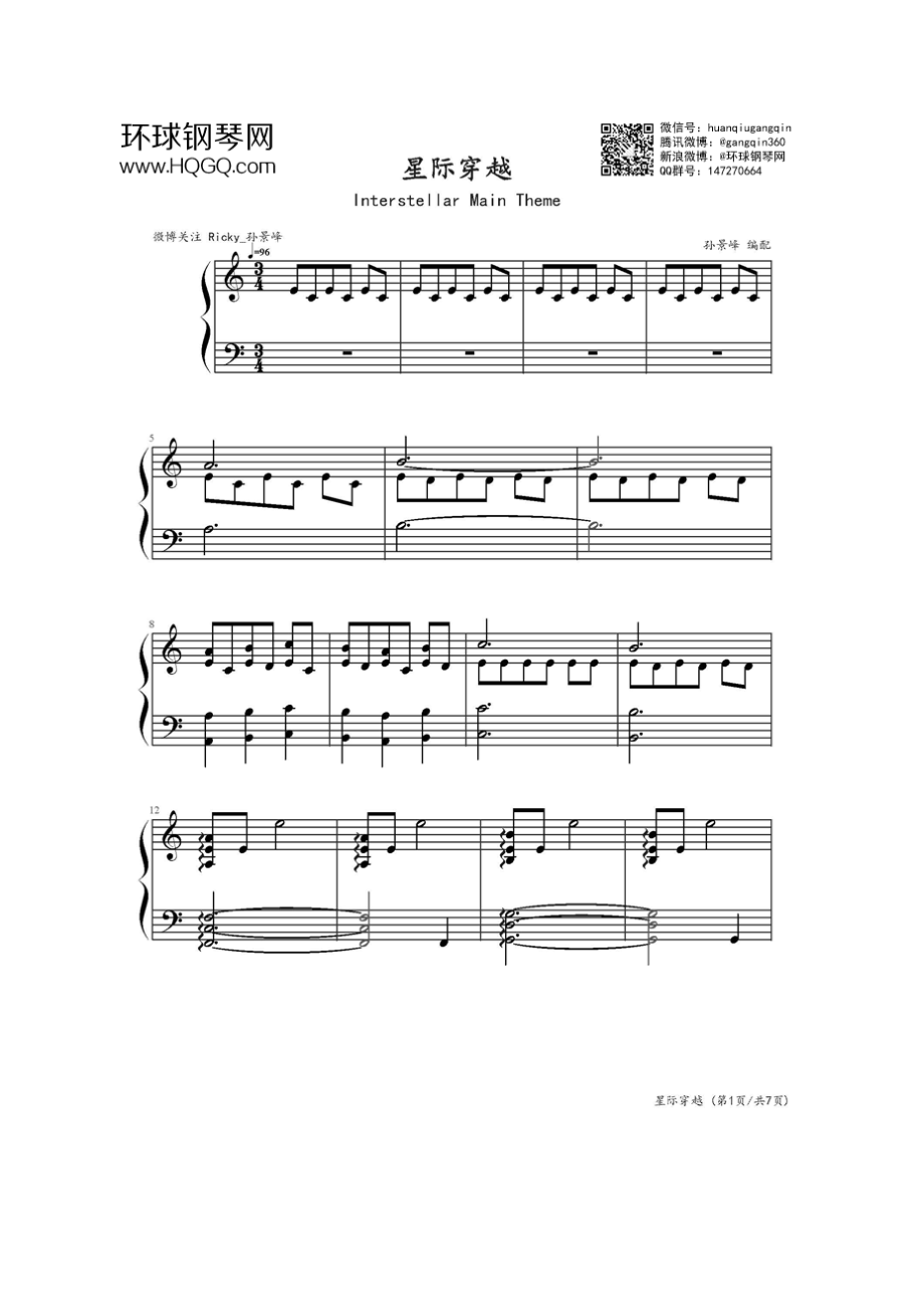 Interstellar Main Theme（完整版星际穿越主题曲） 钢琴谱_第1页