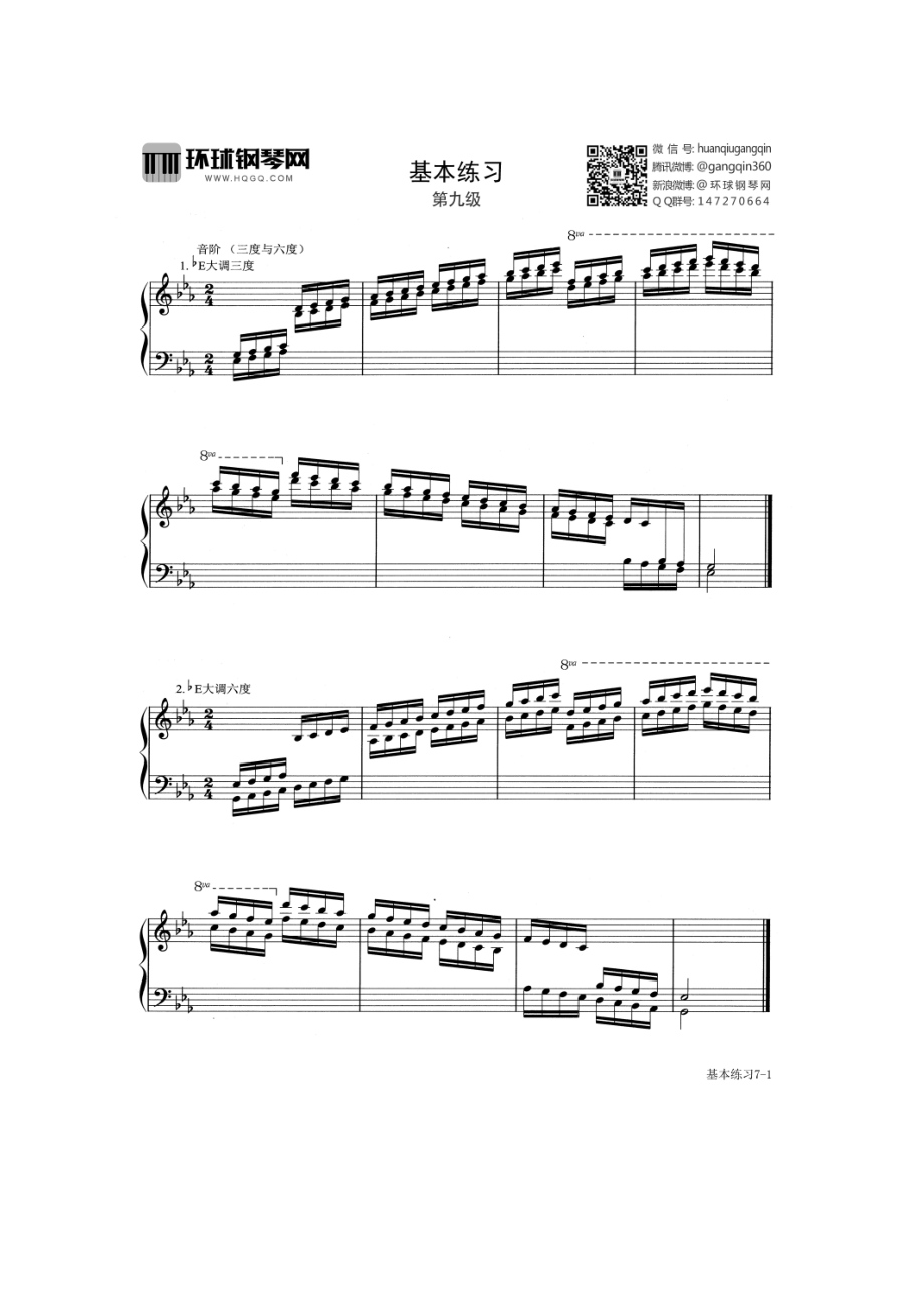 A基本练习（九级） 钢琴谱_第1页