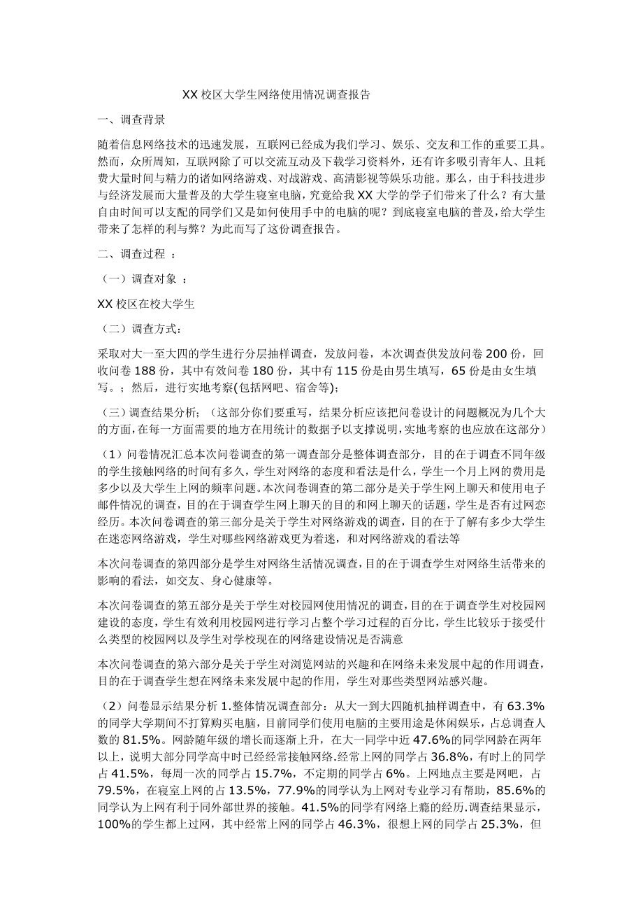 网络使用情况调查报告_第1页