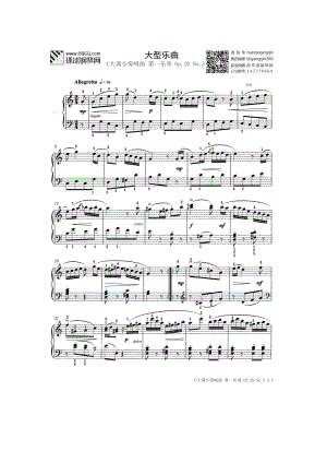 大型乐曲 C大调小奏鸣曲 第一乐章OP.20 No.3（选自武汉音乐学院钢琴考级教程四级） 钢琴谱