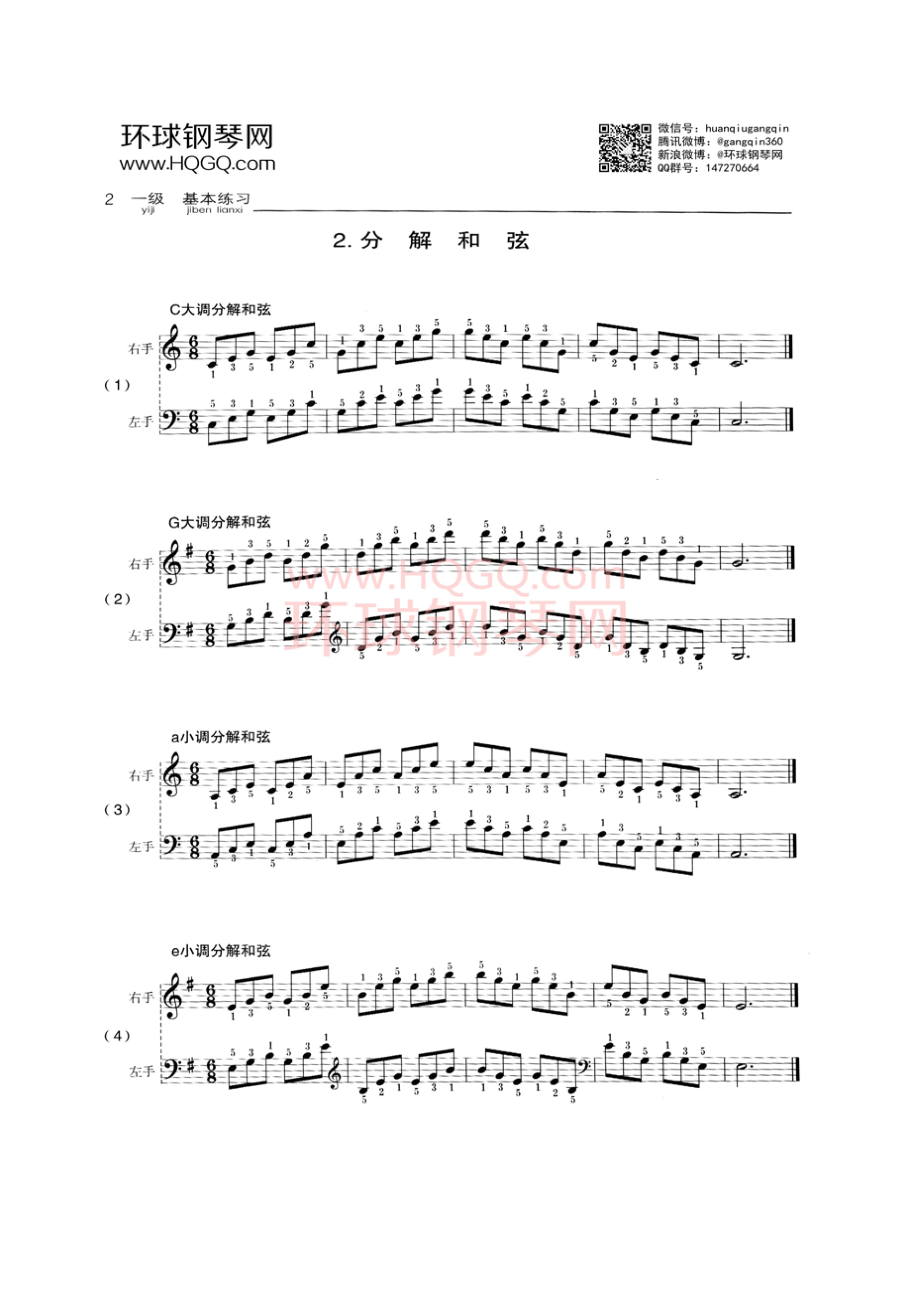 A2 分解和弦 钢琴谱_第1页