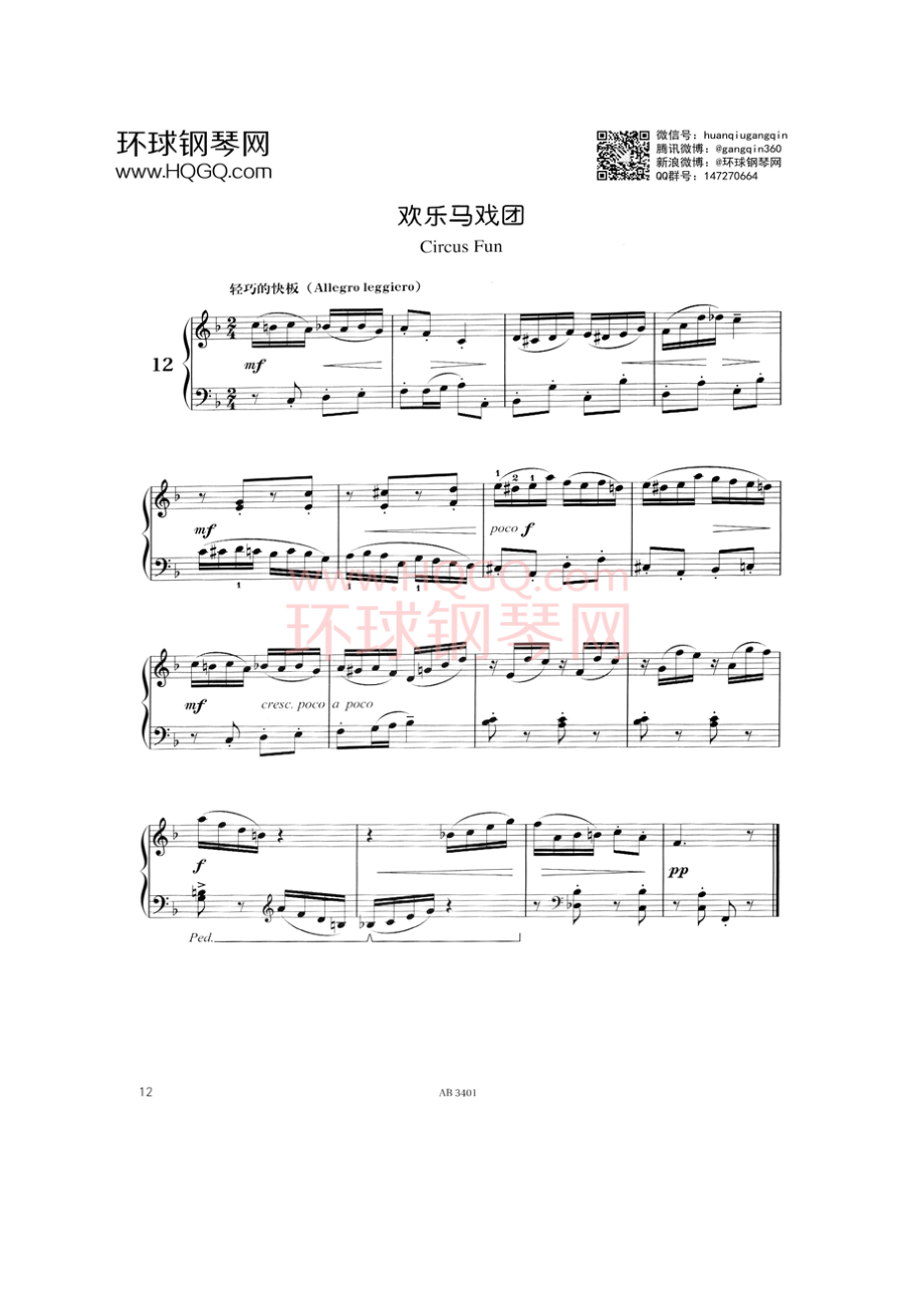 欢乐马戏团 钢琴谱_第1页