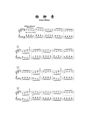 杨柳青（D调版） 钢琴谱