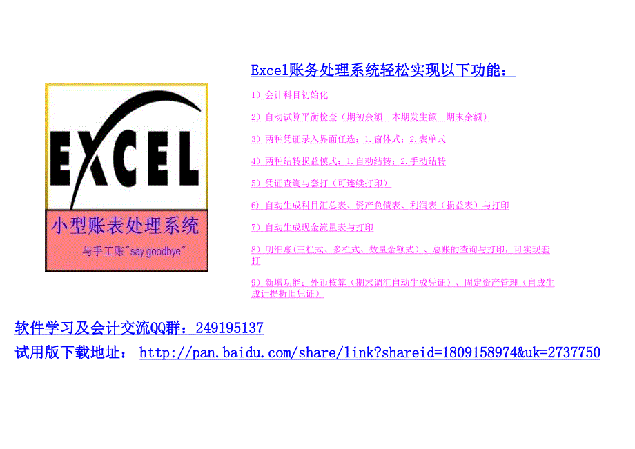 用Excel輕松代替手工賬_第1頁