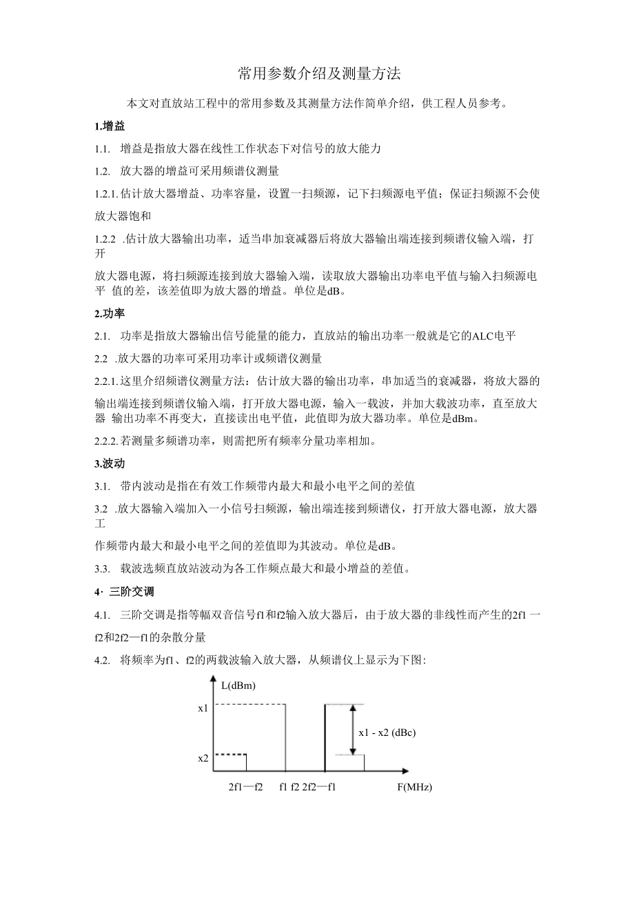 直放站工程常用参数介绍_第1页