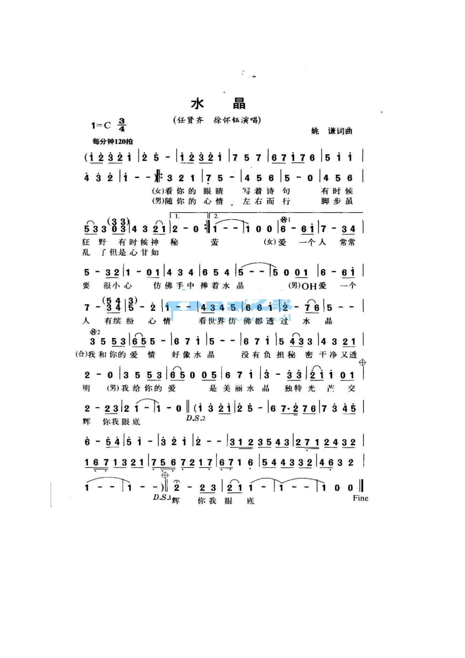 水晶 简谱水晶 吉他谱 吉他谱3_第1页