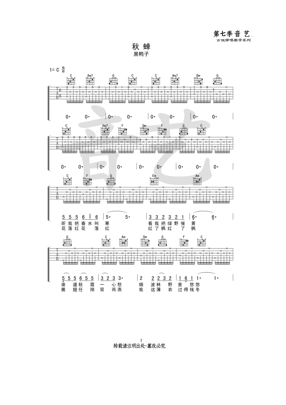 秋蝉吉他弹唱六线谱图片