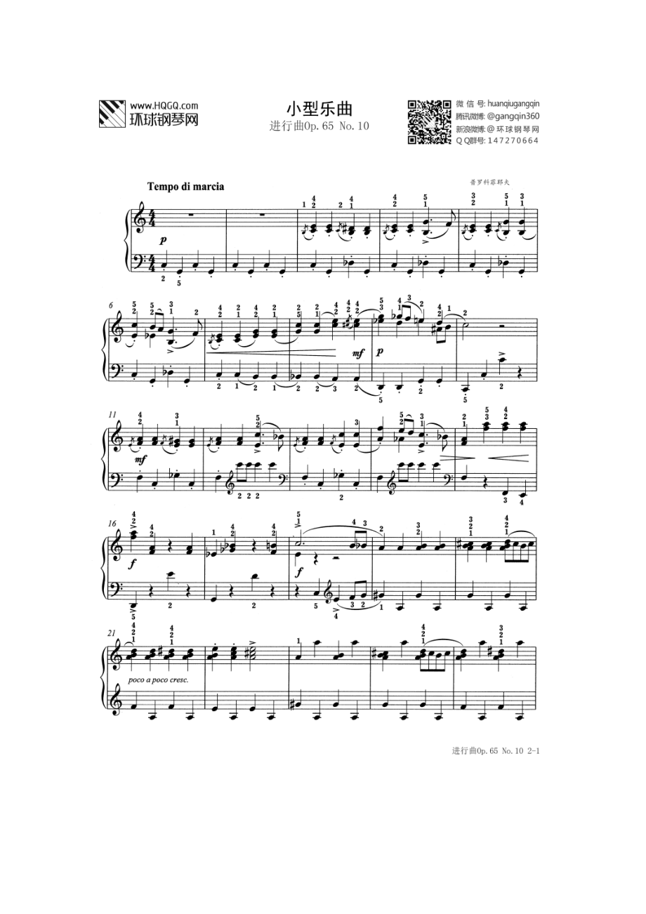 小型乐曲 进行曲Op.65 No.10 （选自武汉音乐学院钢琴考级教程四级） 钢琴谱_第1页